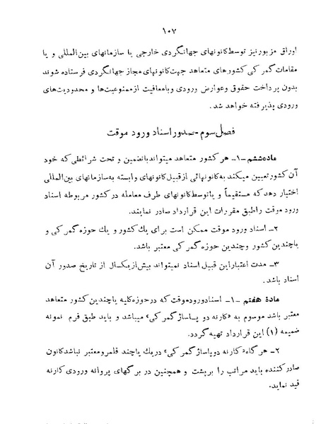 پرونده:Majlis 22 Vol 1.pdf