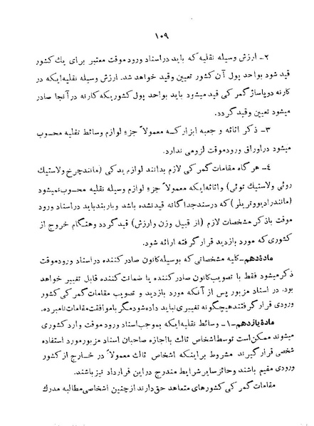 پرونده:Majlis 22 Vol 1.pdf