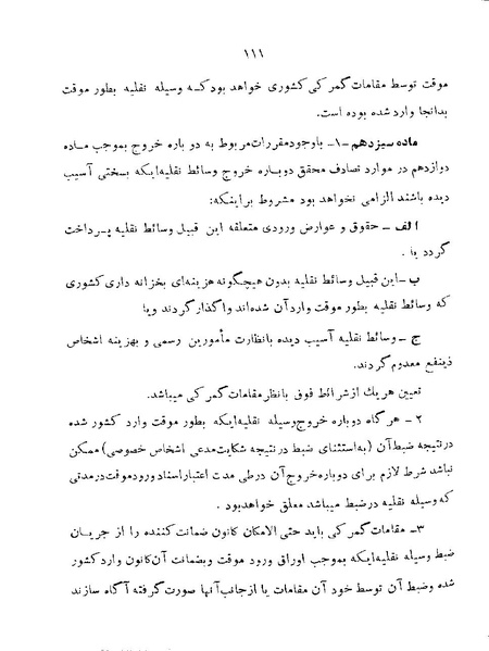 پرونده:Majlis 22 Vol 1.pdf