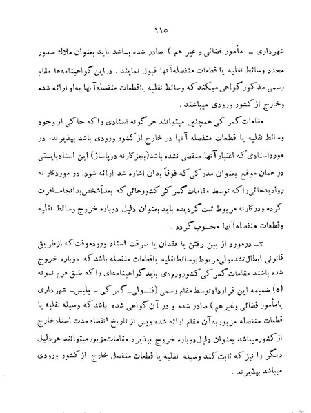 پرونده:Majlis 22 Vol 1.pdf