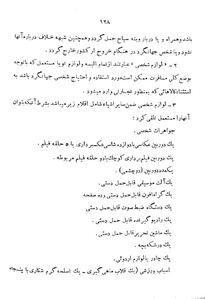 پرونده:Majlis 22 Vol 1.pdf