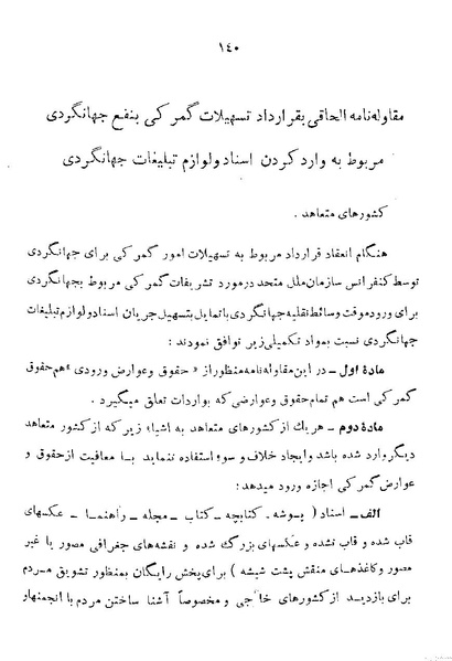 پرونده:Majlis 22 Vol 1.pdf