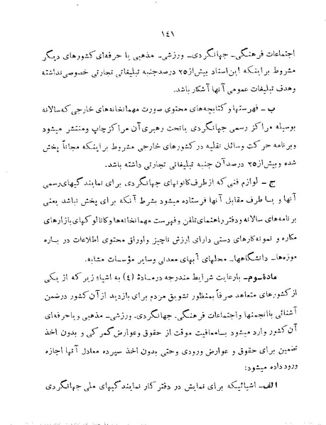 پرونده:Majlis 22 Vol 1.pdf