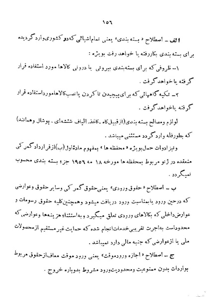 پرونده:Majlis 22 Vol 1.pdf