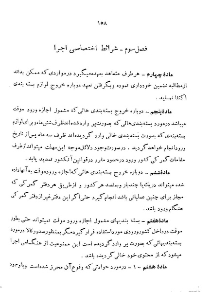 پرونده:Majlis 22 Vol 1.pdf