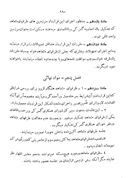 پرونده:Majlis 22 Vol 1.pdf