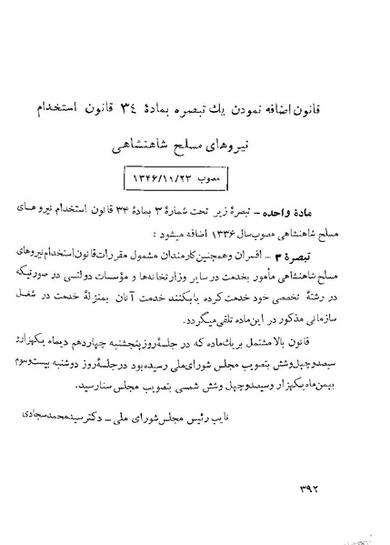 پرونده:Majlis 22 Vol 1.pdf