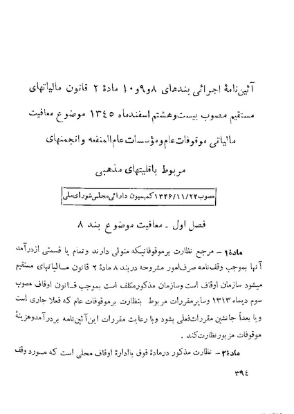 پرونده:Majlis 22 Vol 1.pdf