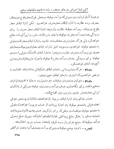 پرونده:Majlis 22 Vol 1.pdf