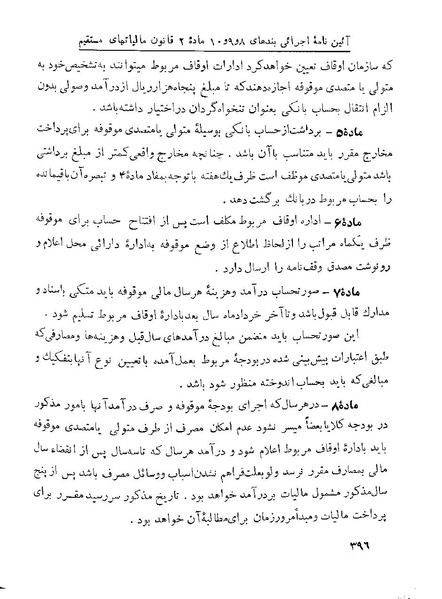 پرونده:Majlis 22 Vol 1.pdf