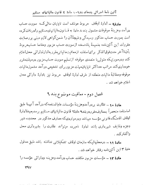 پرونده:Majlis 22 Vol 1.pdf