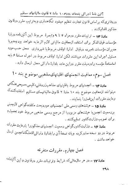 پرونده:Majlis 22 Vol 1.pdf