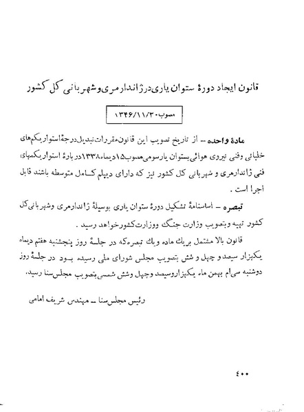 پرونده:Majlis 22 Vol 1.pdf