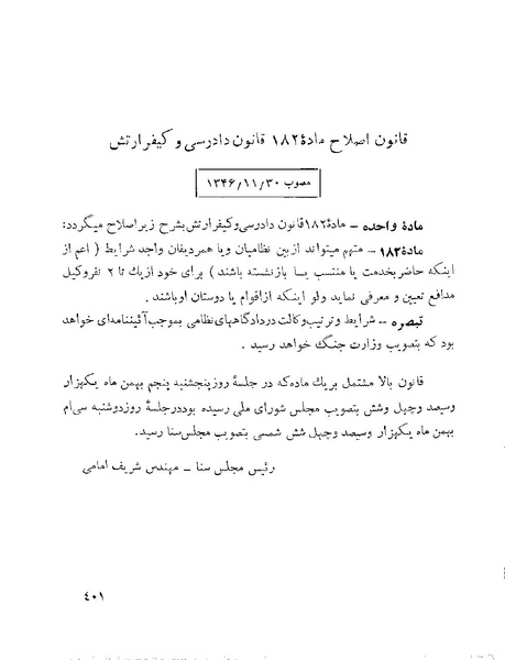 پرونده:Majlis 22 Vol 1.pdf