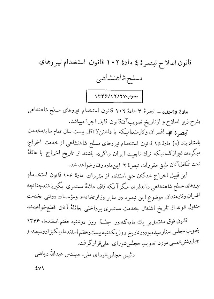 پرونده:Majlis 22 Vol 1.pdf