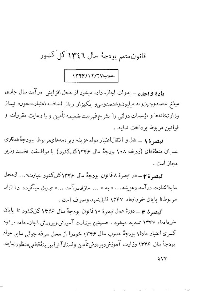 پرونده:Majlis 22 Vol 1.pdf