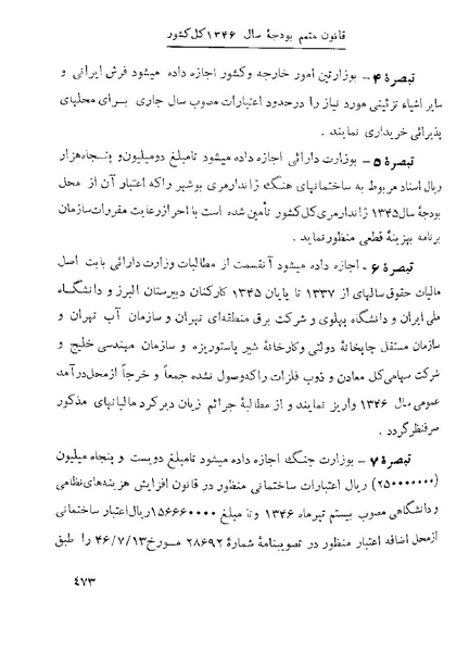 پرونده:Majlis 22 Vol 1.pdf