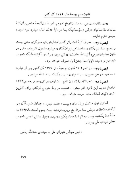 پرونده:Majlis 22 Vol 1.pdf