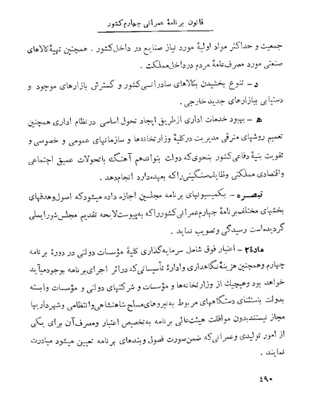 پرونده:Majlis 22 Vol 1.pdf