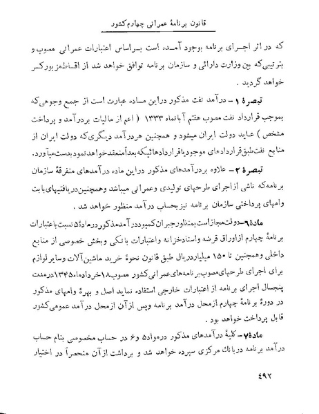 پرونده:Majlis 22 Vol 1.pdf