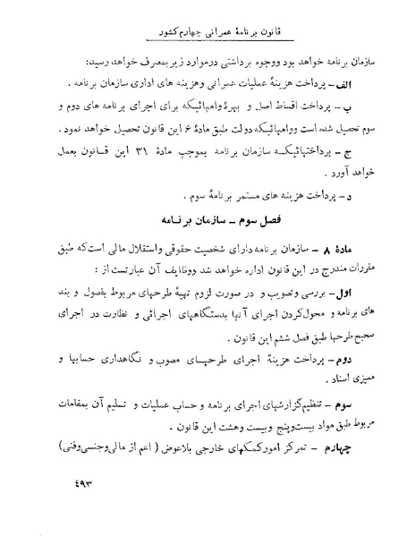 پرونده:Majlis 22 Vol 1.pdf