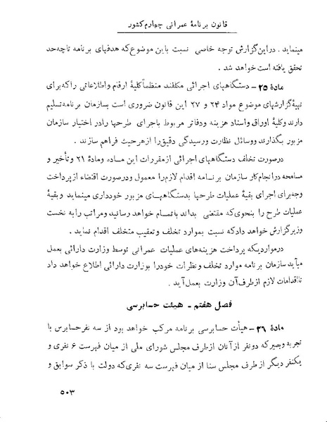 پرونده:Majlis 22 Vol 1.pdf