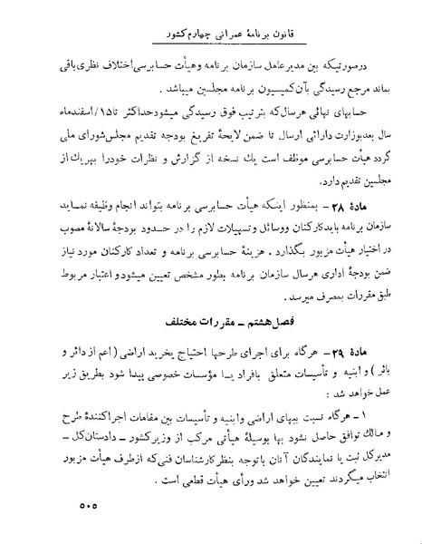 پرونده:Majlis 22 Vol 1.pdf