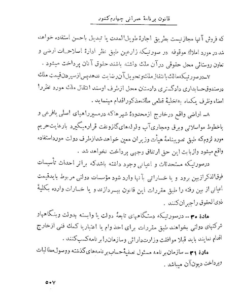 پرونده:Majlis 22 Vol 1.pdf