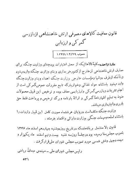 پرونده:Majlis 22 Vol 1.pdf