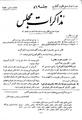 تصویر بندانگشتی از نسخهٔ مورخ ‏۴ مارس ۲۰۱۲، ساعت ۱۴:۰۱