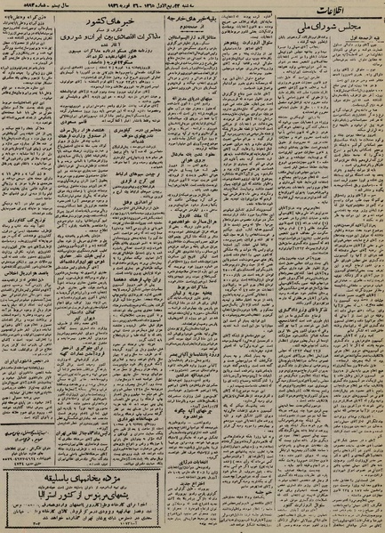 پرونده:Ettelaat13241207.pdf