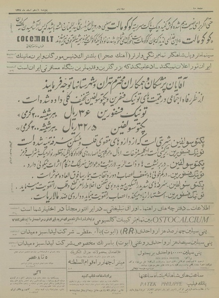 پرونده:Ettelaat13281211.pdf