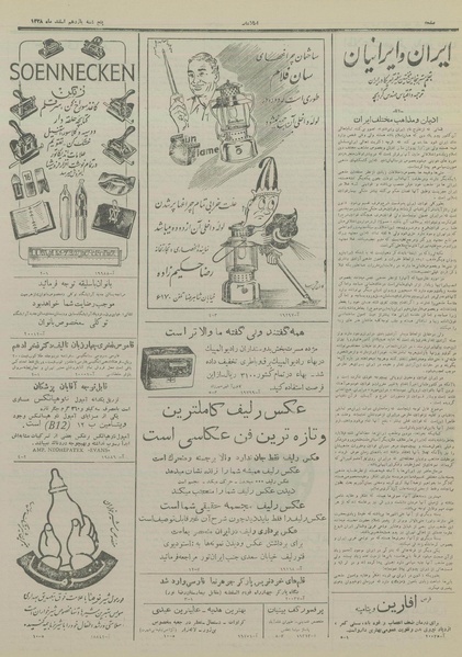 پرونده:Ettelaat13281211.pdf