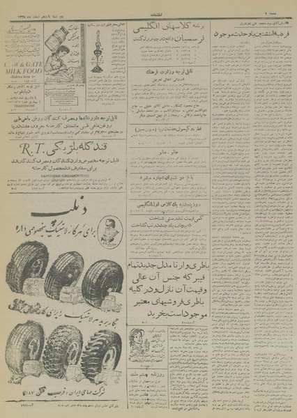 پرونده:Ettelaat13281211.pdf