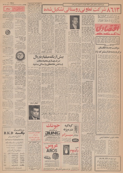 پرونده:Ettelaat13480827.pdf