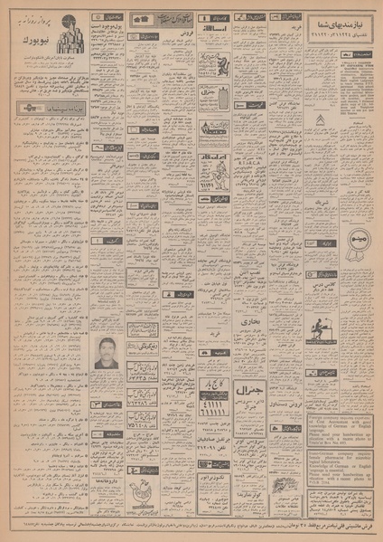 پرونده:Ettelaat13480827.pdf