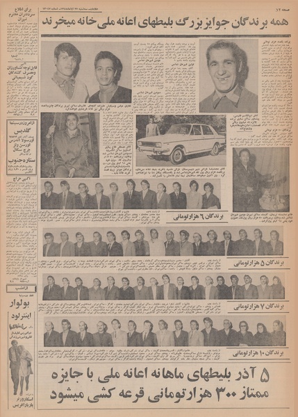 پرونده:Ettelaat13480827.pdf