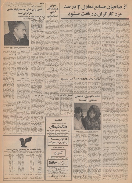 پرونده:Ettelaat13480827.pdf