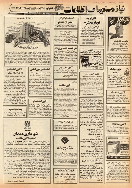 پرونده:Ettelaat13561221.pdf