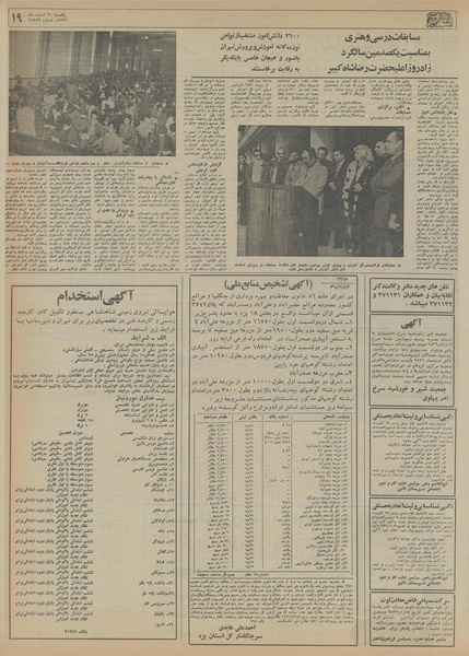 پرونده:Ettelaat13561221.pdf