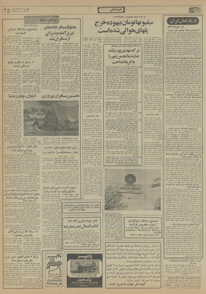 پرونده:Ettelaat13561221.pdf