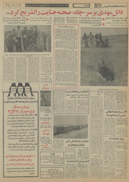 پرونده:Ettelaat13561221.pdf