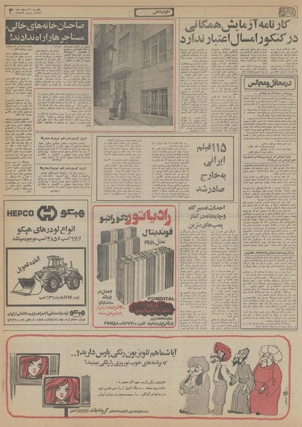 پرونده:Ettelaat13561221.pdf