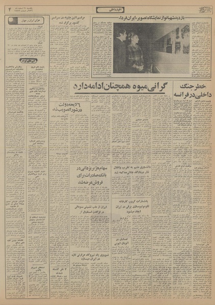 پرونده:Ettelaat13561221.pdf