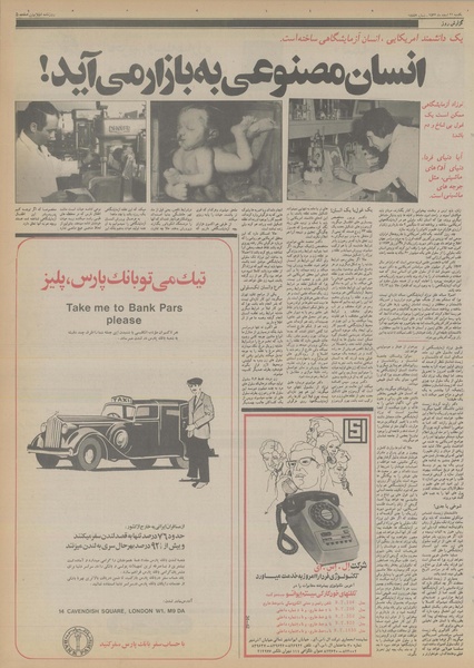 پرونده:Ettelaat13561221.pdf