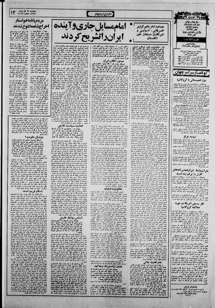 پرونده:Ettelaat13580927.pdf