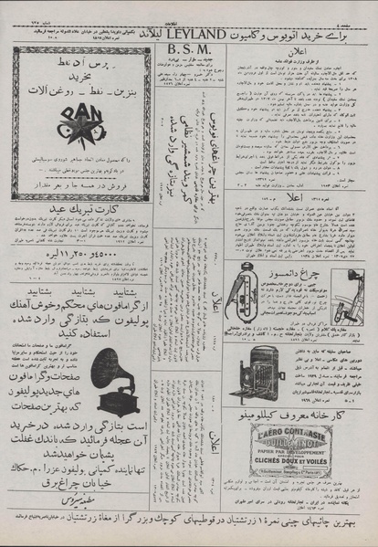 پرونده:Ettelaat13071102.pdf