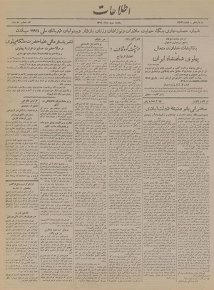 Ettelaat13191003.pdf