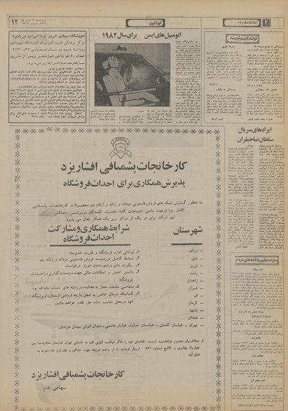 پرونده:Ettelaat13560429.pdf