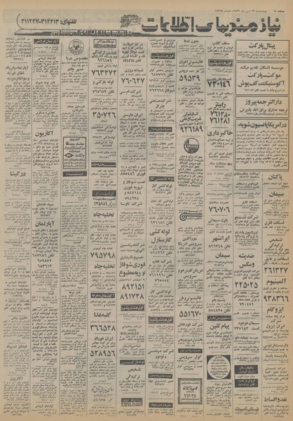 پرونده:Ettelaat13560429.pdf